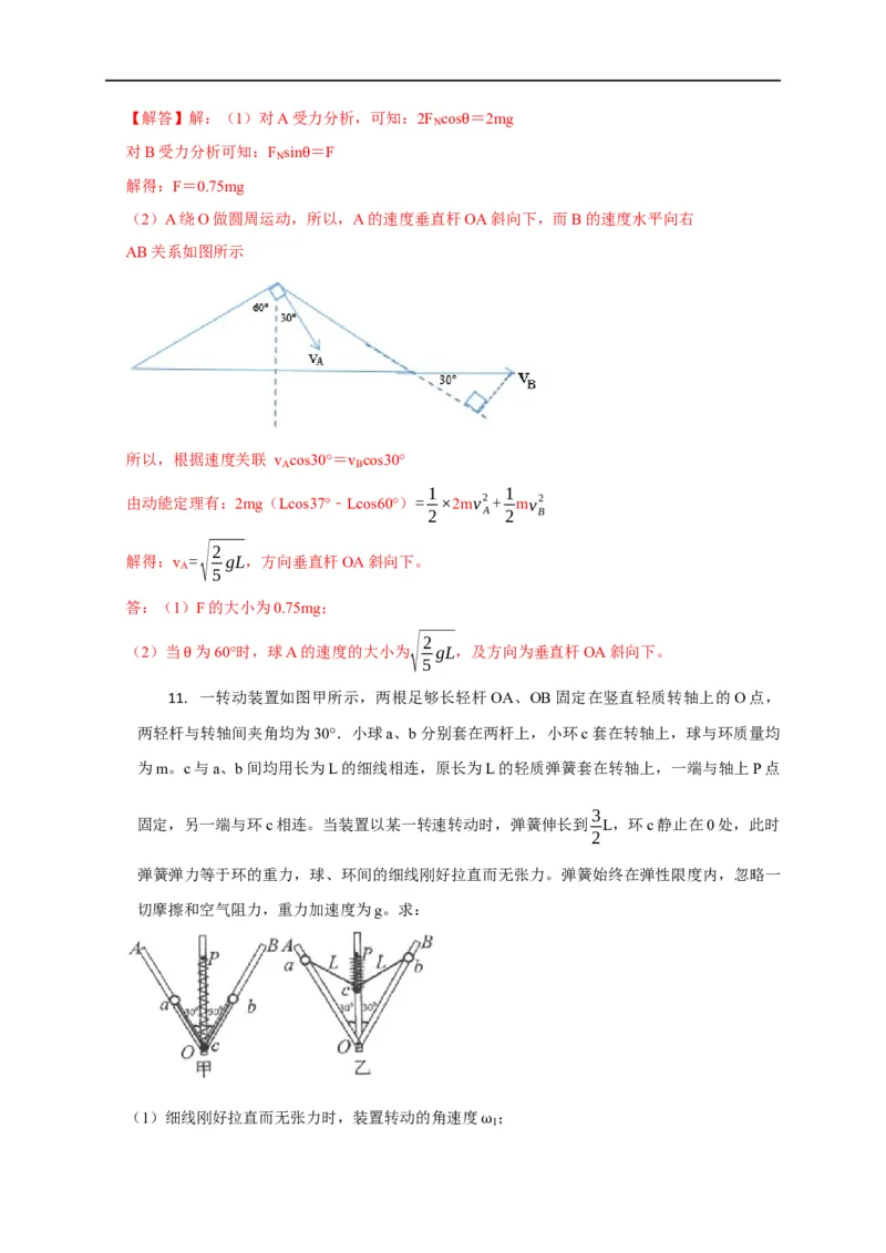 第3讲共点力下的动态平衡问题（解析版）_4.2025物理总复习_2023年新高复习资料_专项复习_2023届高三物理高考复习101微专题模型精讲精练