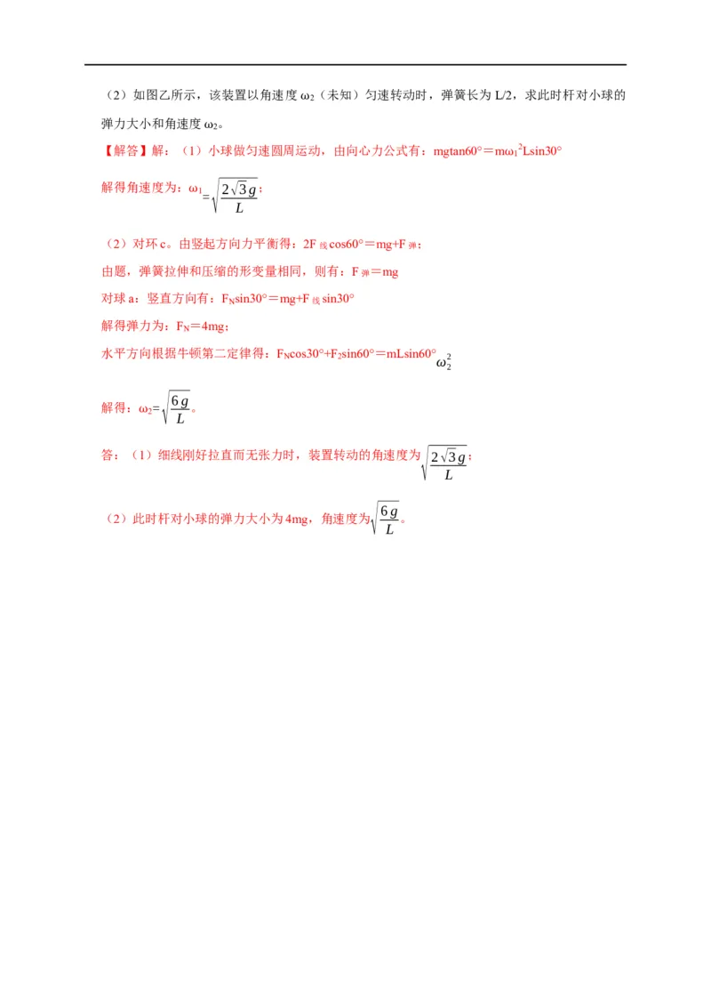 第3讲共点力下的动态平衡问题（解析版）_4.2025物理总复习_2023年新高复习资料_专项复习_2023届高三物理高考复习101微专题模型精讲精练