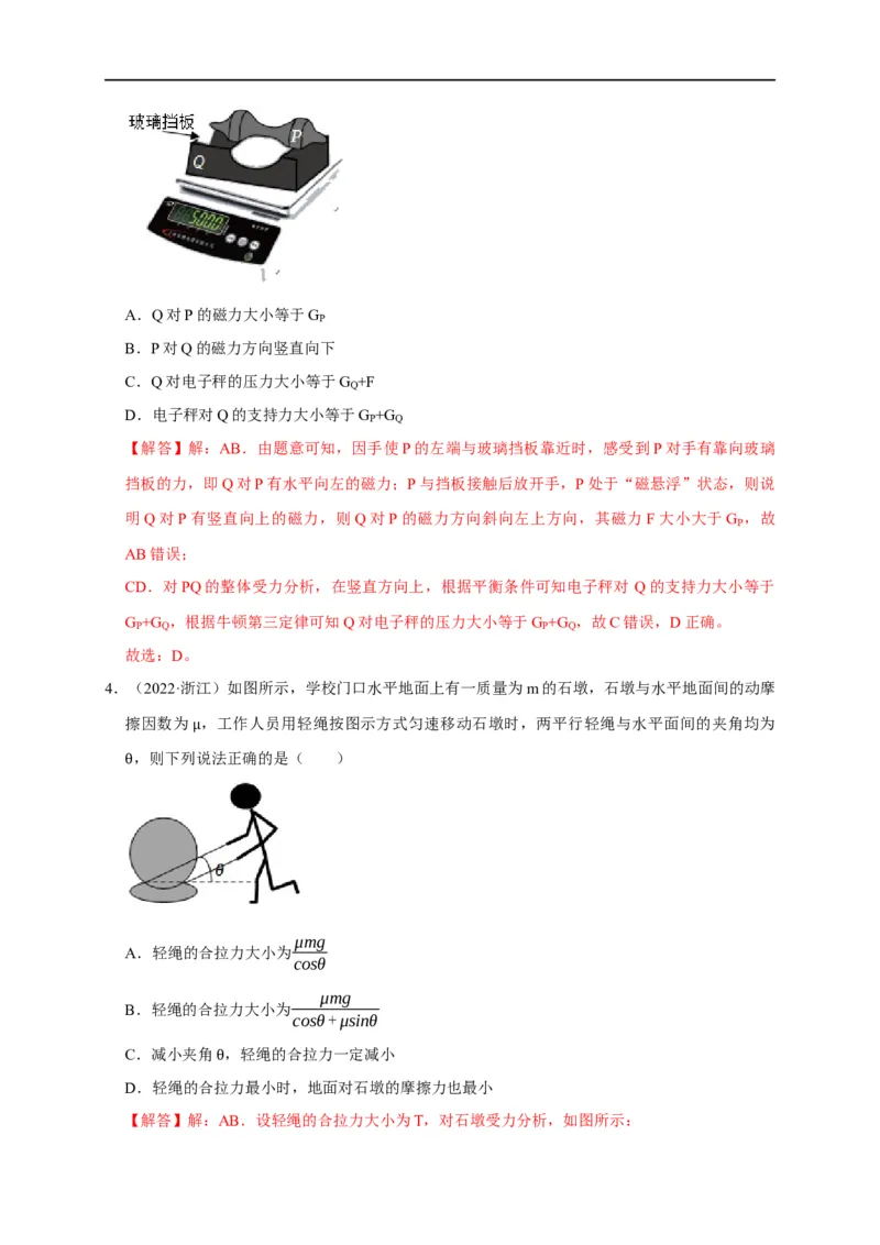 第3讲共点力下的动态平衡问题（解析版）_4.2025物理总复习_2023年新高复习资料_专项复习_2023届高三物理高考复习101微专题模型精讲精练