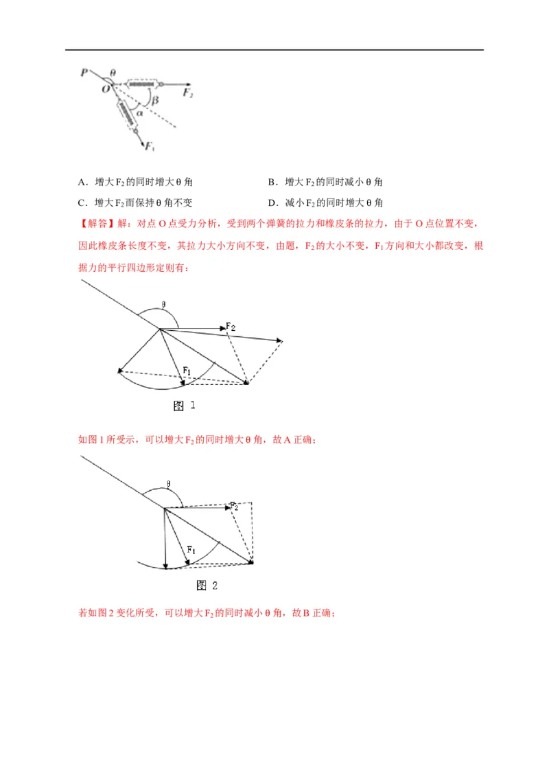 第3讲共点力下的动态平衡问题（解析版）_4.2025物理总复习_2023年新高复习资料_专项复习_2023届高三物理高考复习101微专题模型精讲精练