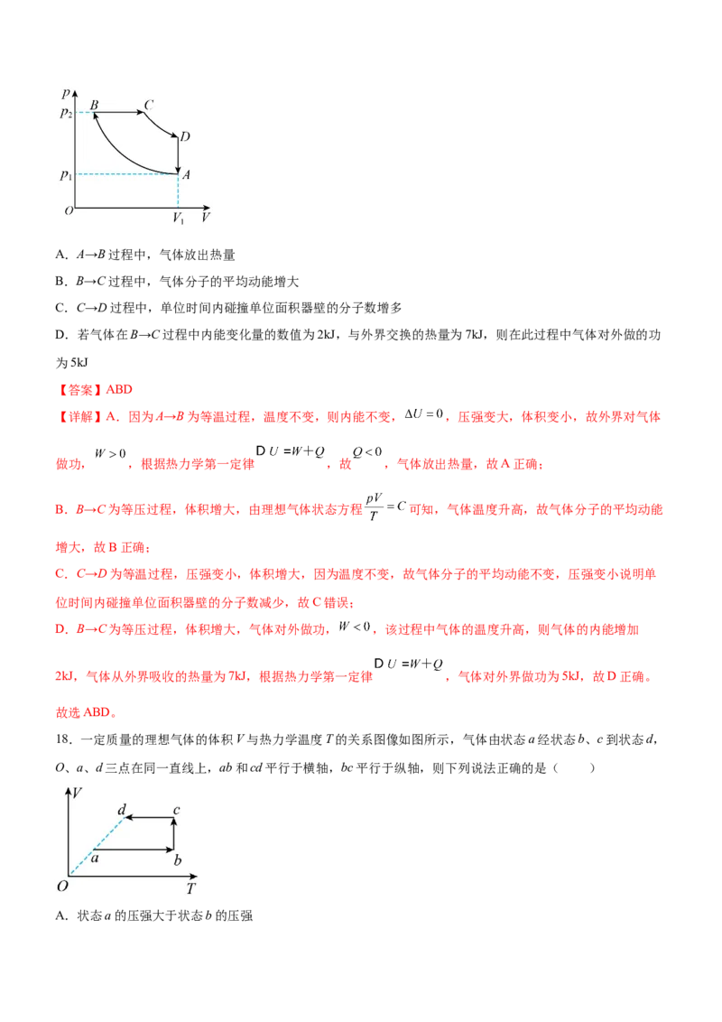 专题13热学（精练）（解析版）_4.2025物理总复习_赠品通用版（老高考）复习资料_二轮复习_2023年高考物理二轮复习讲练测（全国通用）288435117