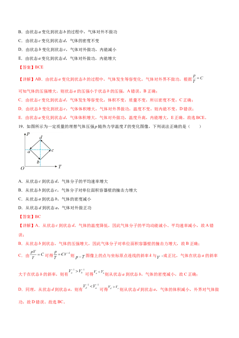 专题13热学（精练）（解析版）_4.2025物理总复习_赠品通用版（老高考）复习资料_二轮复习_2023年高考物理二轮复习讲练测（全国通用）288435117