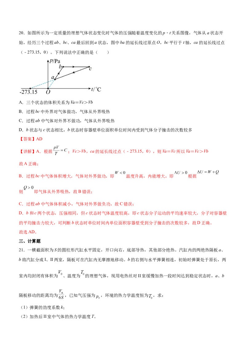 专题13热学（精练）（解析版）_4.2025物理总复习_赠品通用版（老高考）复习资料_二轮复习_2023年高考物理二轮复习讲练测（全国通用）288435117