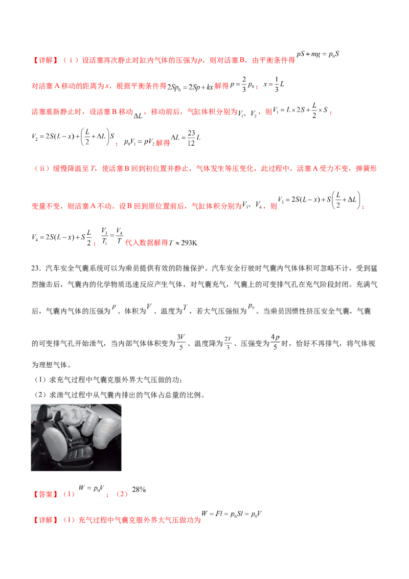 专题13热学（精练）（解析版）_4.2025物理总复习_赠品通用版（老高考）复习资料_二轮复习_2023年高考物理二轮复习讲练测（全国通用）288435117