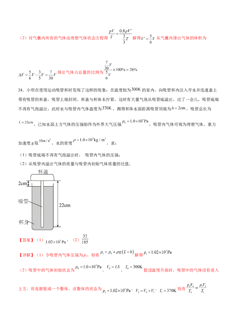 专题13热学（精练）（解析版）_4.2025物理总复习_赠品通用版（老高考）复习资料_二轮复习_2023年高考物理二轮复习讲练测（全国通用）288435117