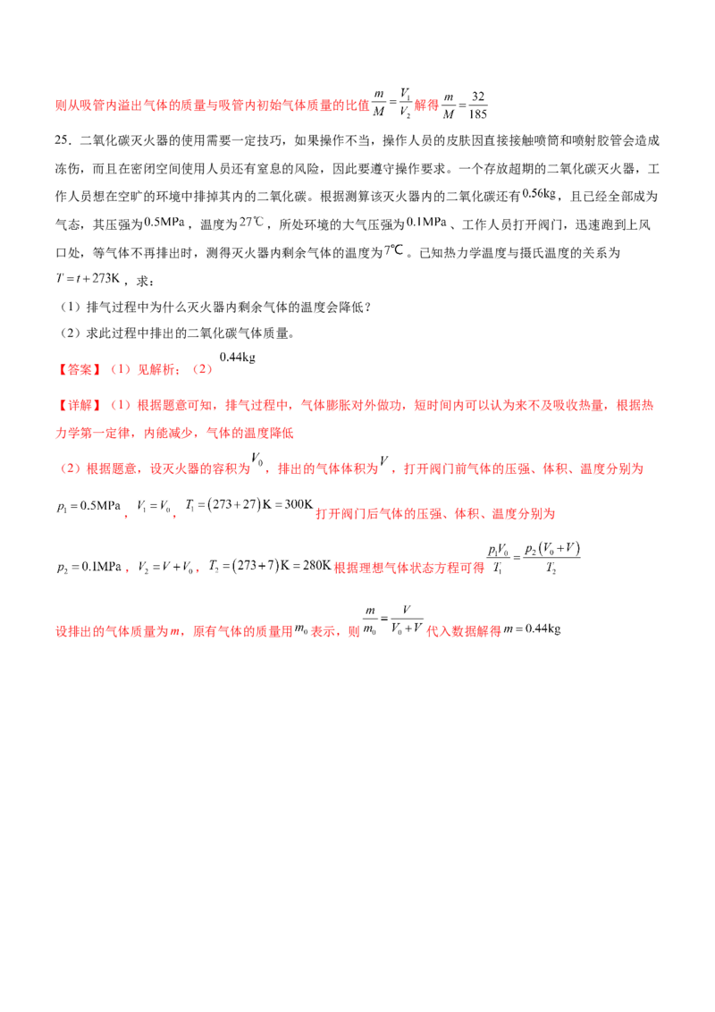 专题13热学（精练）（解析版）_4.2025物理总复习_赠品通用版（老高考）复习资料_二轮复习_2023年高考物理二轮复习讲练测（全国通用）288435117