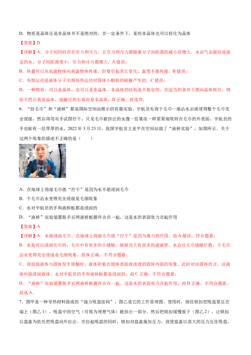 专题13热学（精练）（解析版）_4.2025物理总复习_赠品通用版（老高考）复习资料_二轮复习_2023年高考物理二轮复习讲练测（全国通用）288435117