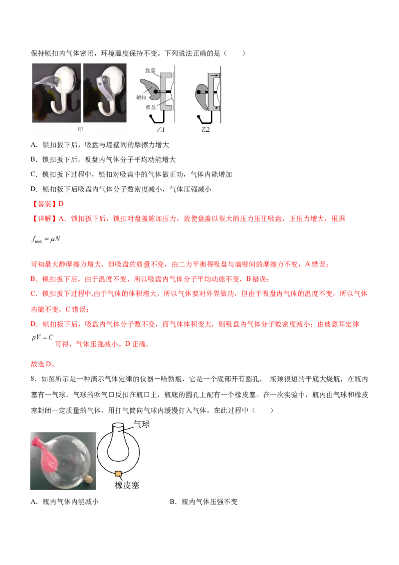 专题13热学（精练）（解析版）_4.2025物理总复习_赠品通用版（老高考）复习资料_二轮复习_2023年高考物理二轮复习讲练测（全国通用）288435117