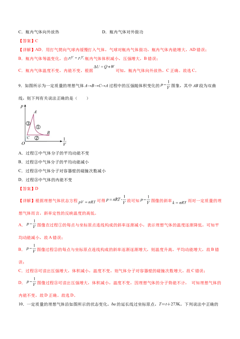 专题13热学（精练）（解析版）_4.2025物理总复习_赠品通用版（老高考）复习资料_二轮复习_2023年高考物理二轮复习讲练测（全国通用）288435117