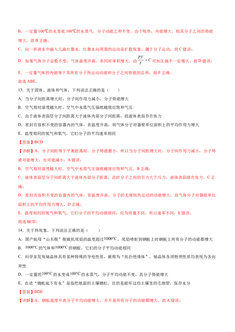 专题13热学（精练）（解析版）_4.2025物理总复习_赠品通用版（老高考）复习资料_二轮复习_2023年高考物理二轮复习讲练测（全国通用）288435117