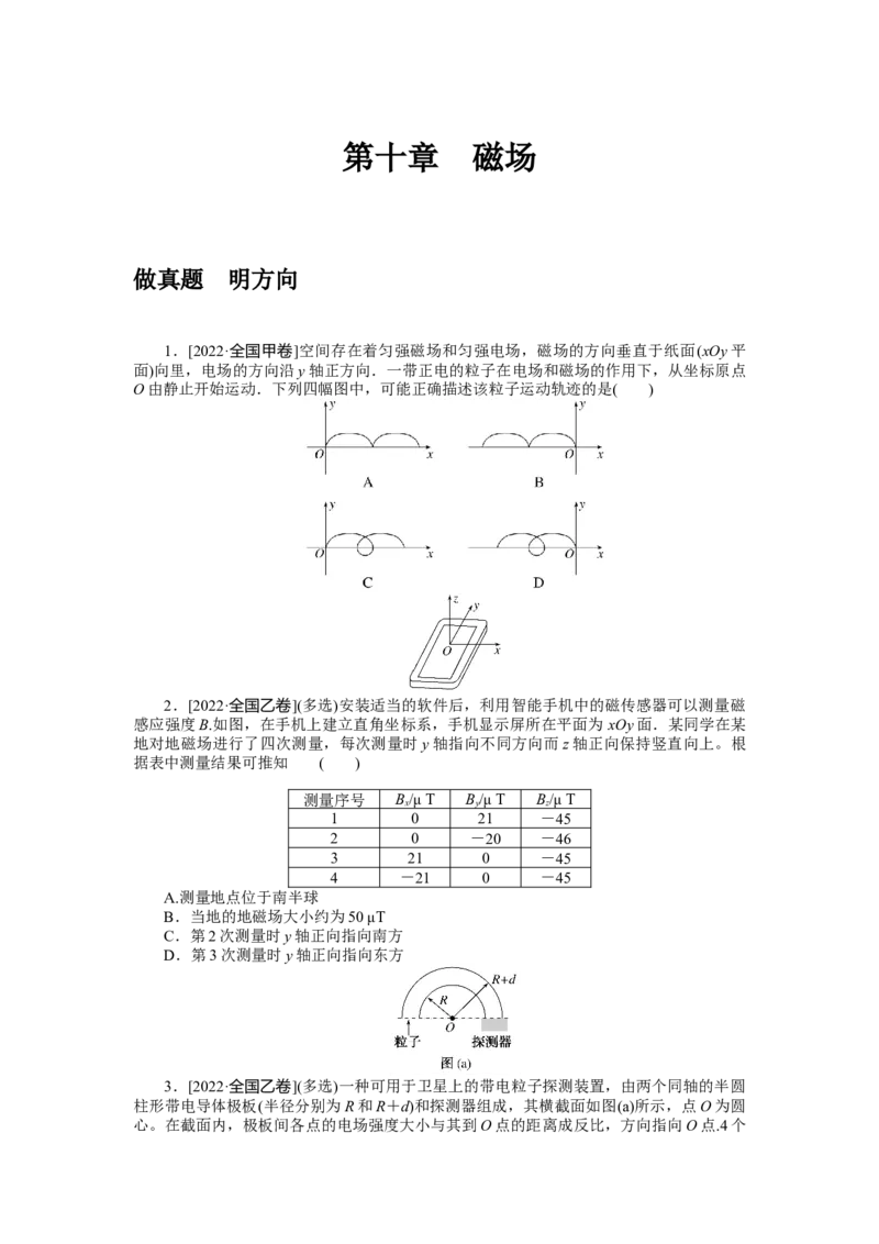 第十章做真题明方向_4.2025物理总复习_2023年新高复习资料_专项复习_2023《微专题&middot;小练习》&middot;物理&middot;新教材&middot;XL-5