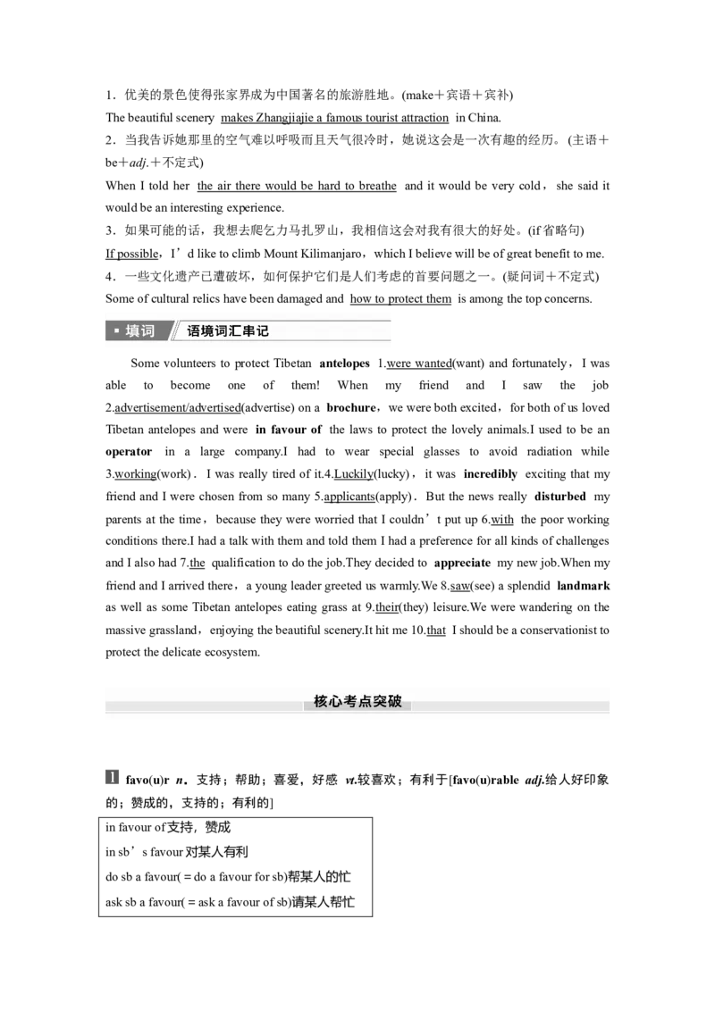 2025届高中英语一轮话题复习（教师版）：主题三人与自然　语境29　自然环境，自然遗产保护_3.2025英语总复习_2025年新高考资料_一轮复习_2025届高中英语一轮复习课件+学案（完））