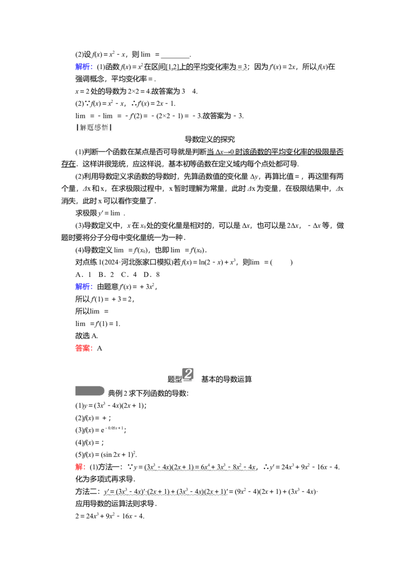 2025届高中数学一轮复习讲义：第四章第1讲　导数的概念与运算（含解析）_2.2025数学总复习_2025年新高考资料_一轮复习_2025届高中数学一轮复习知识梳理（课件+讲义+练习）（完结）