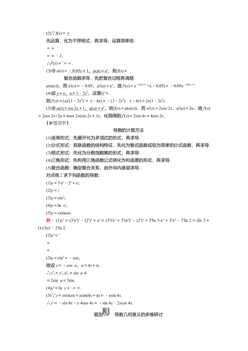 2025届高中数学一轮复习讲义：第四章第1讲　导数的概念与运算（含解析）_2.2025数学总复习_2025年新高考资料_一轮复习_2025届高中数学一轮复习知识梳理（课件+讲义+练习）（完结）
