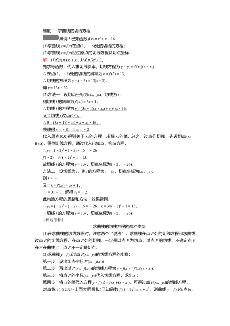 2025届高中数学一轮复习讲义：第四章第1讲　导数的概念与运算（含解析）_2.2025数学总复习_2025年新高考资料_一轮复习_2025届高中数学一轮复习知识梳理（课件+讲义+练习）（完结）