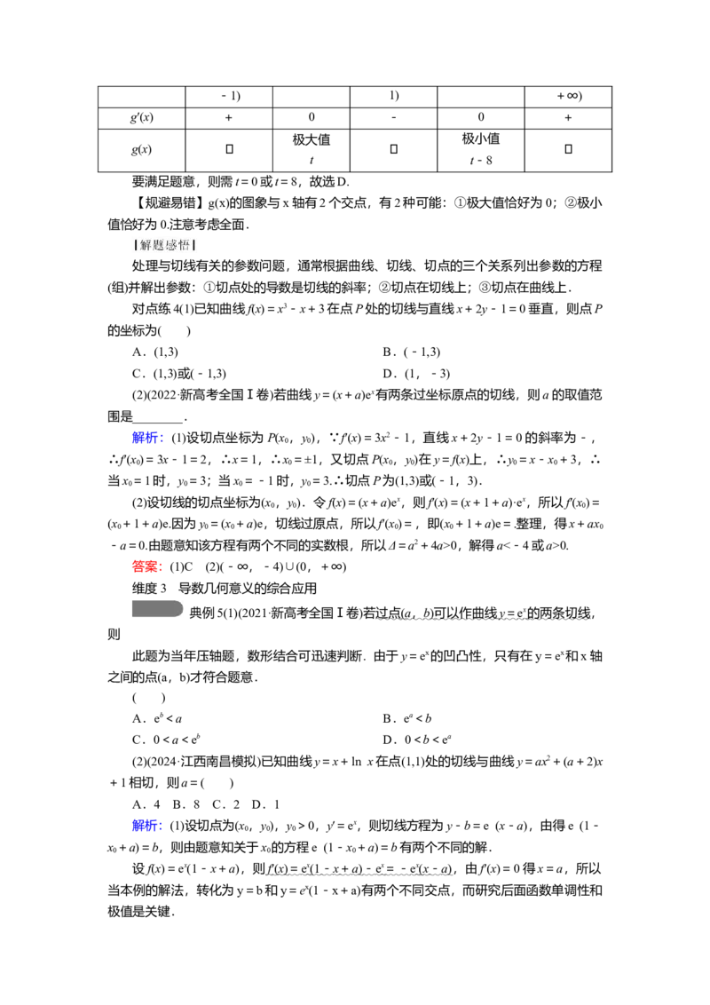 2025届高中数学一轮复习讲义：第四章第1讲　导数的概念与运算（含解析）_2.2025数学总复习_2025年新高考资料_一轮复习_2025届高中数学一轮复习知识梳理（课件+讲义+练习）（完结）