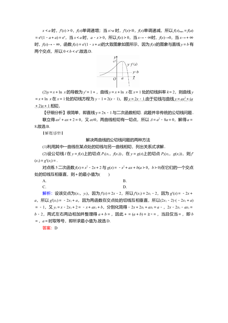2025届高中数学一轮复习讲义：第四章第1讲　导数的概念与运算（含解析）_2.2025数学总复习_2025年新高考资料_一轮复习_2025届高中数学一轮复习知识梳理（课件+讲义+练习）（完结）