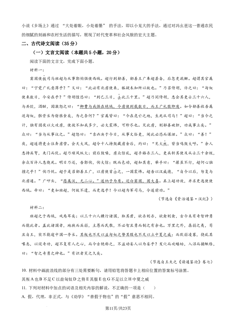 贵阳第一中学2025届高考适应性月考卷（一）语文-答案_A1502026各地模拟卷（超值！）_9月_2409222025贵州省贵阳市第一中学高三上学期适应性月考（一）