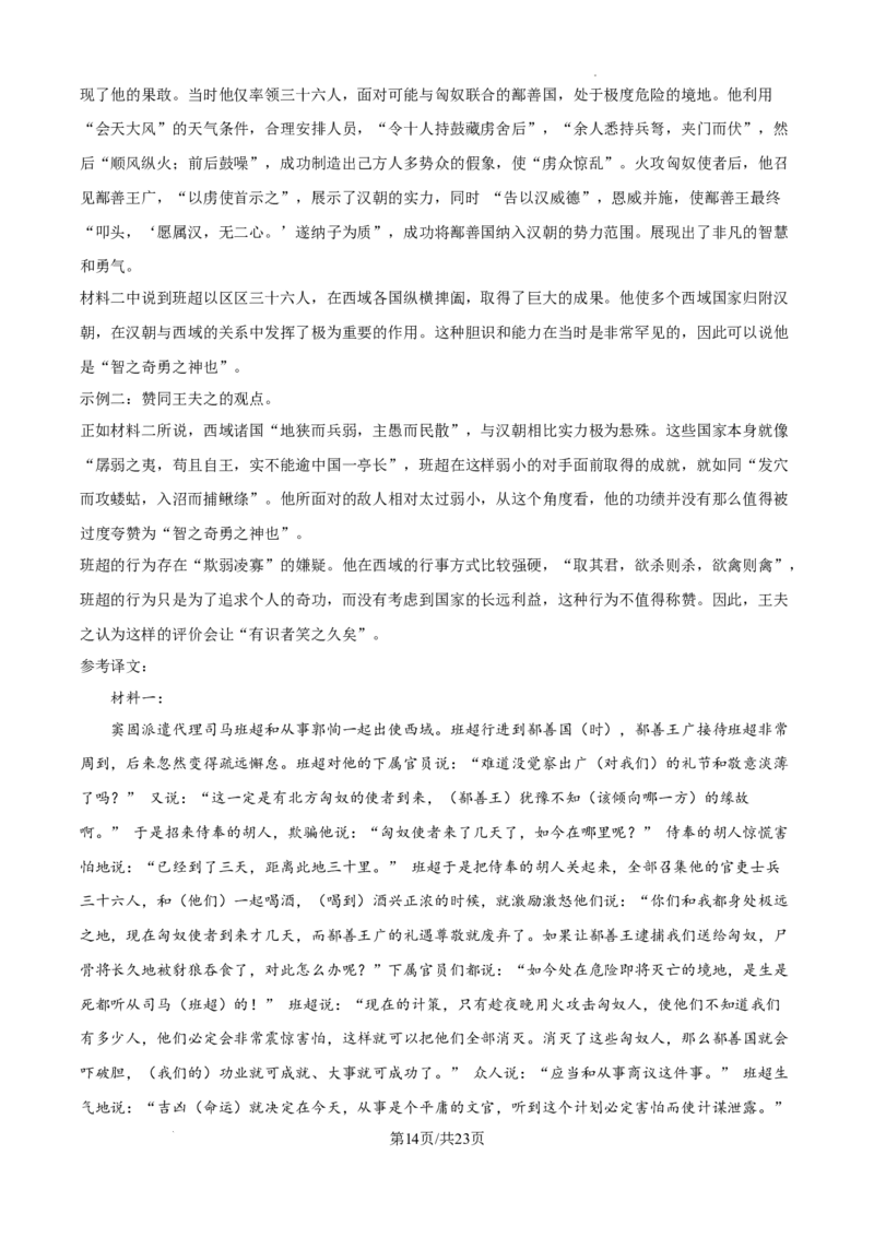 贵阳第一中学2025届高考适应性月考卷（一）语文-答案_A1502026各地模拟卷（超值！）_9月_2409222025贵州省贵阳市第一中学高三上学期适应性月考（一）
