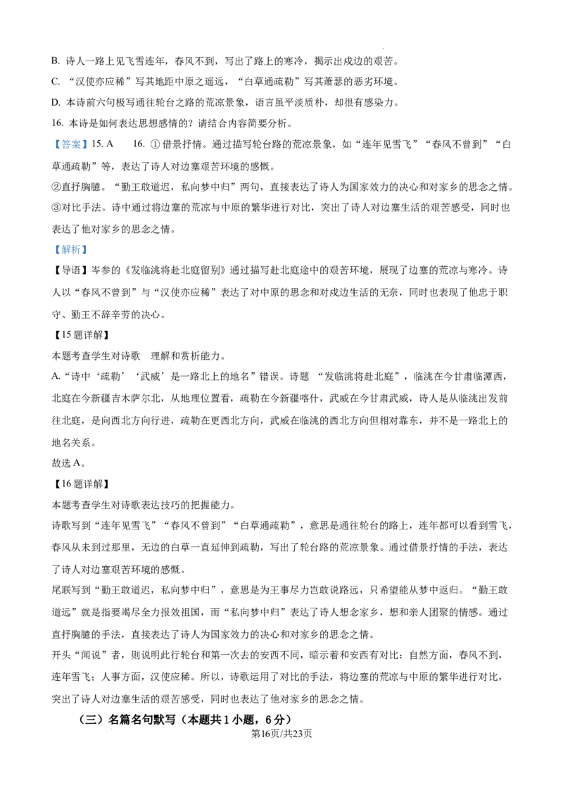 贵阳第一中学2025届高考适应性月考卷（一）语文-答案_A1502026各地模拟卷（超值！）_9月_2409222025贵州省贵阳市第一中学高三上学期适应性月考（一）