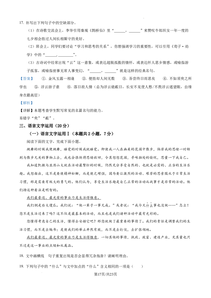 贵阳第一中学2025届高考适应性月考卷（一）语文-答案_A1502026各地模拟卷（超值！）_9月_2409222025贵州省贵阳市第一中学高三上学期适应性月考（一）