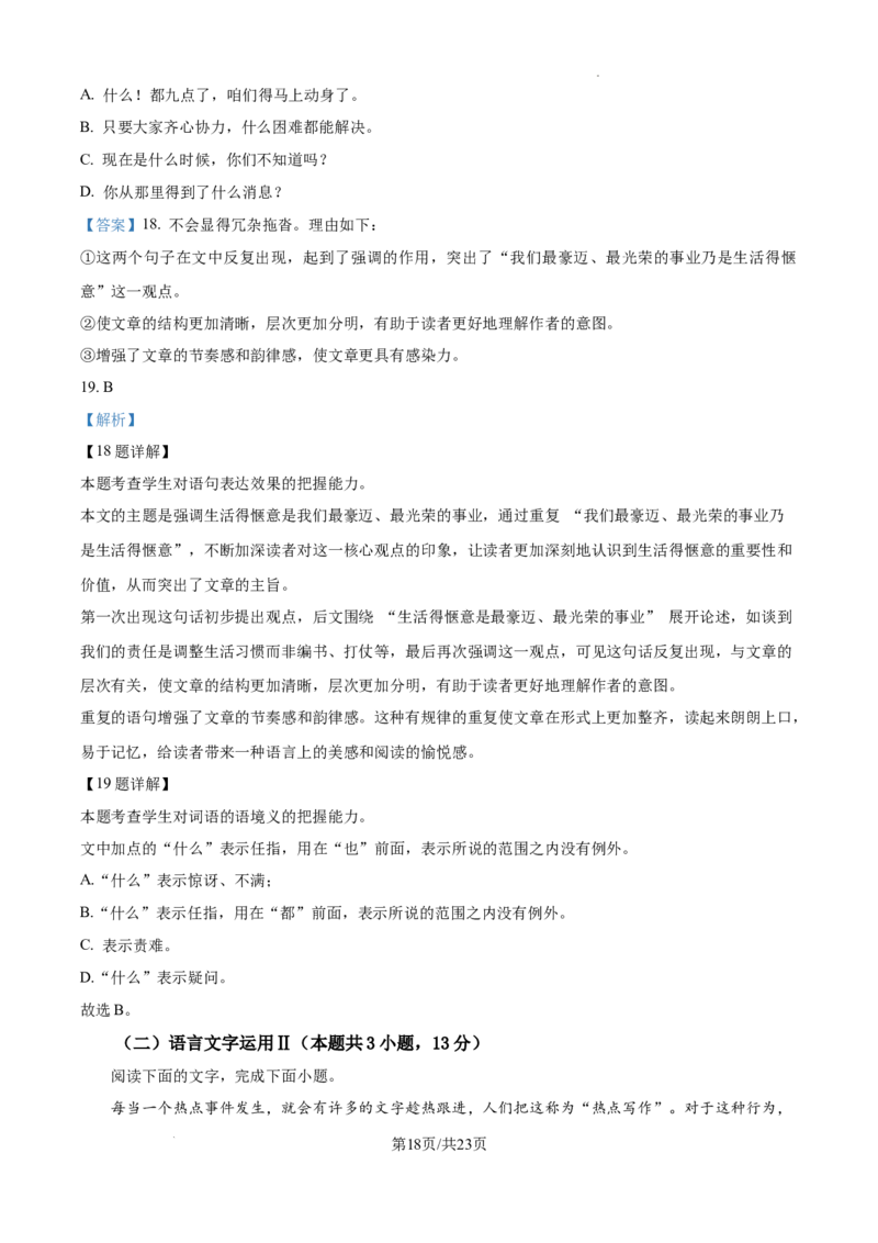 贵阳第一中学2025届高考适应性月考卷（一）语文-答案_A1502026各地模拟卷（超值！）_9月_2409222025贵州省贵阳市第一中学高三上学期适应性月考（一）