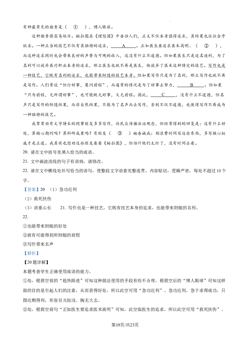 贵阳第一中学2025届高考适应性月考卷（一）语文-答案_A1502026各地模拟卷（超值！）_9月_2409222025贵州省贵阳市第一中学高三上学期适应性月考（一）