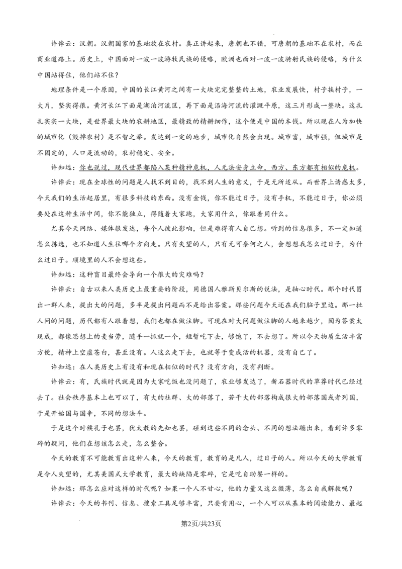 贵阳第一中学2025届高考适应性月考卷（一）语文-答案_A1502026各地模拟卷（超值！）_9月_2409222025贵州省贵阳市第一中学高三上学期适应性月考（一）