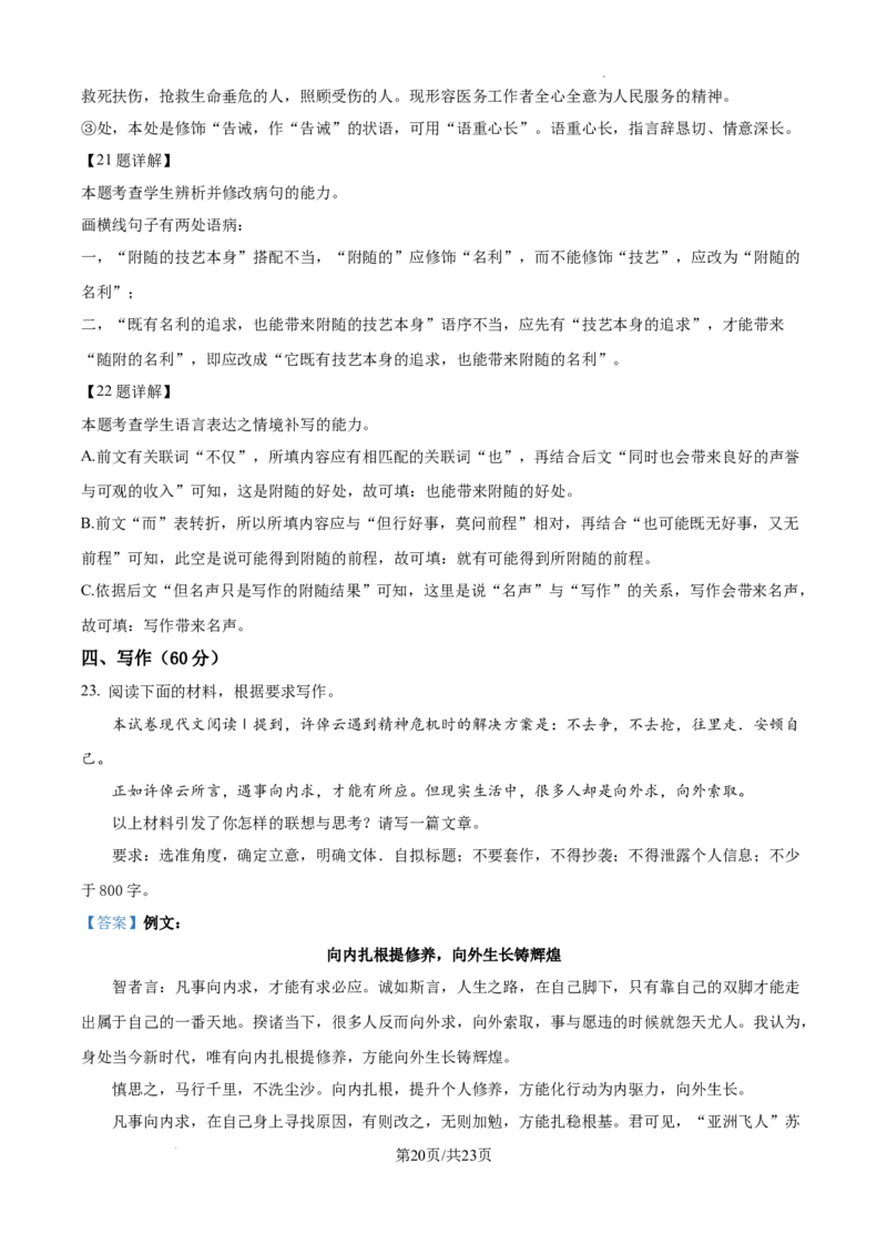 贵阳第一中学2025届高考适应性月考卷（一）语文-答案_A1502026各地模拟卷（超值！）_9月_2409222025贵州省贵阳市第一中学高三上学期适应性月考（一）