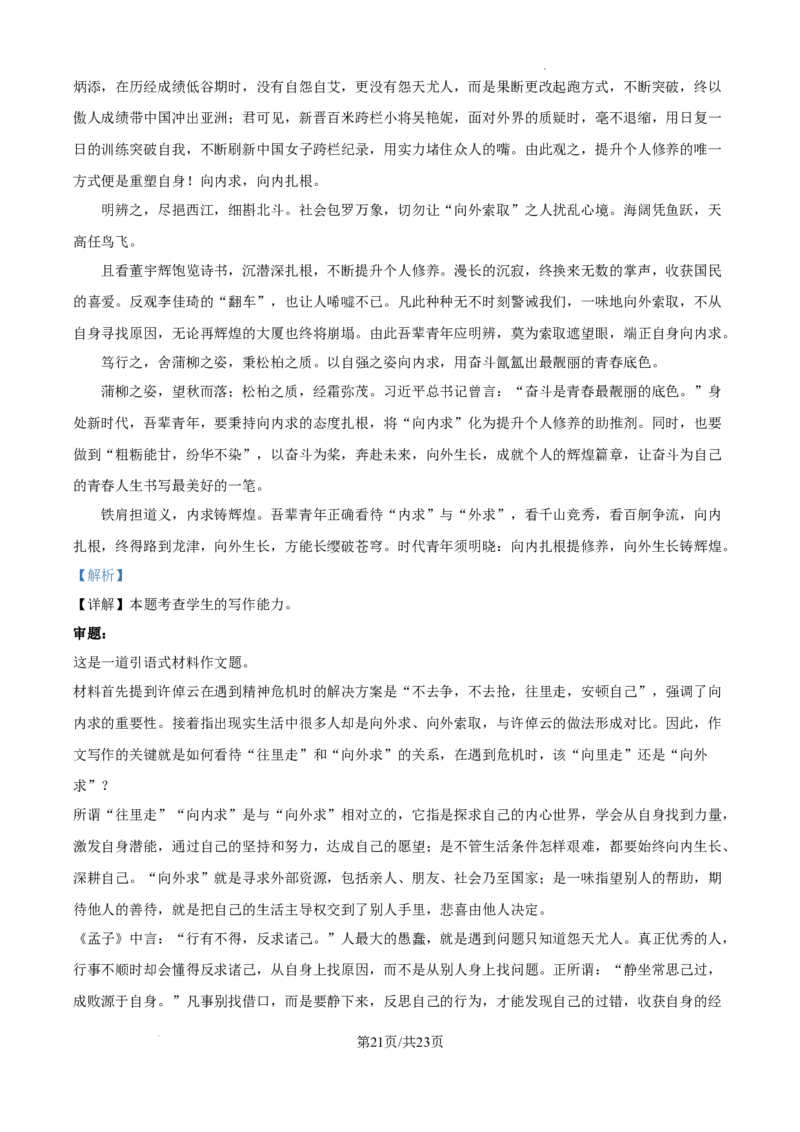 贵阳第一中学2025届高考适应性月考卷（一）语文-答案_A1502026各地模拟卷（超值！）_9月_2409222025贵州省贵阳市第一中学高三上学期适应性月考（一）