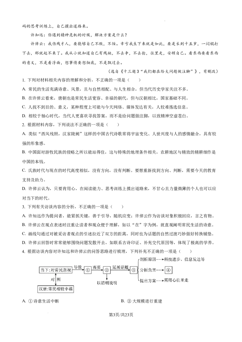 贵阳第一中学2025届高考适应性月考卷（一）语文-答案_A1502026各地模拟卷（超值！）_9月_2409222025贵州省贵阳市第一中学高三上学期适应性月考（一）