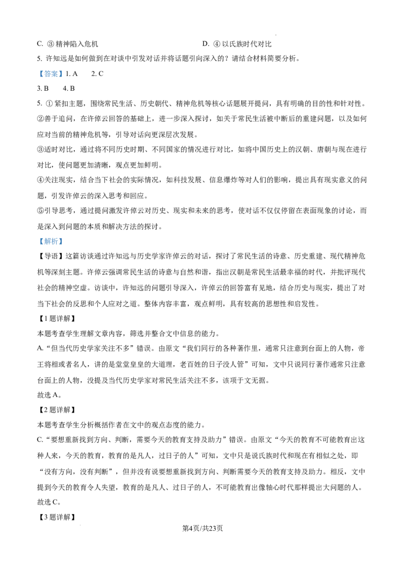 贵阳第一中学2025届高考适应性月考卷（一）语文-答案_A1502026各地模拟卷（超值！）_9月_2409222025贵州省贵阳市第一中学高三上学期适应性月考（一）