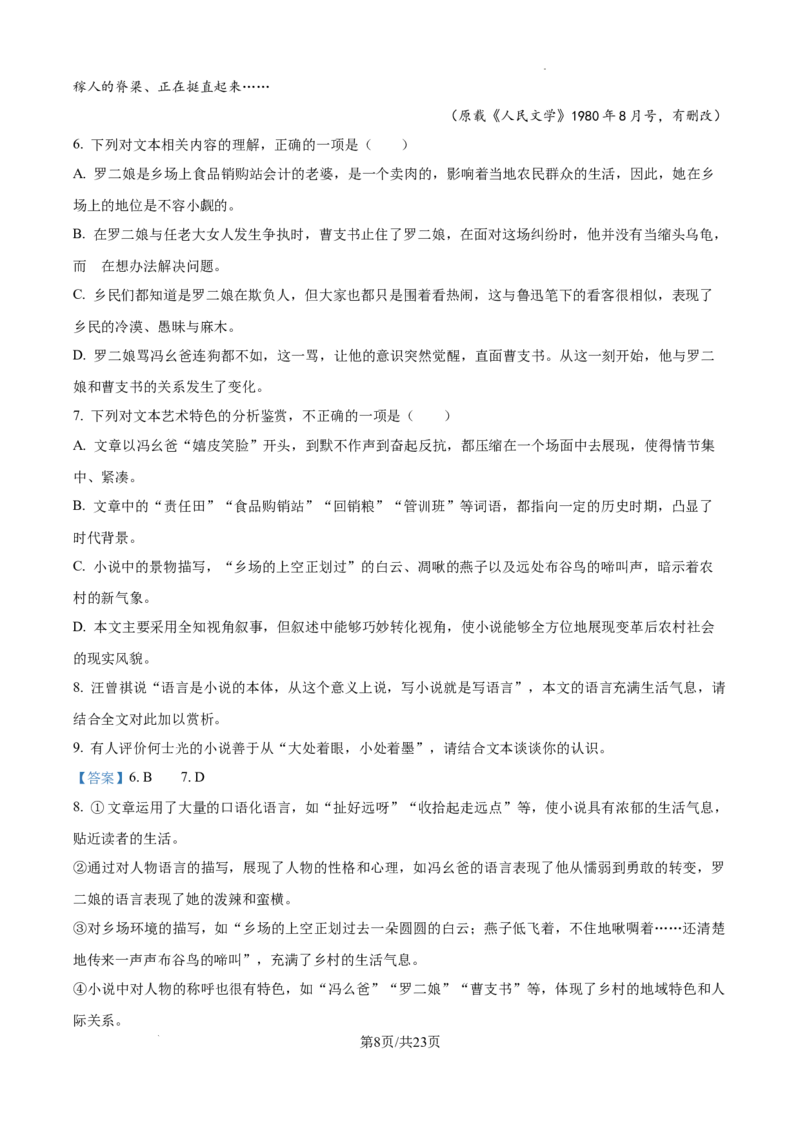 贵阳第一中学2025届高考适应性月考卷（一）语文-答案_A1502026各地模拟卷（超值！）_9月_2409222025贵州省贵阳市第一中学高三上学期适应性月考（一）