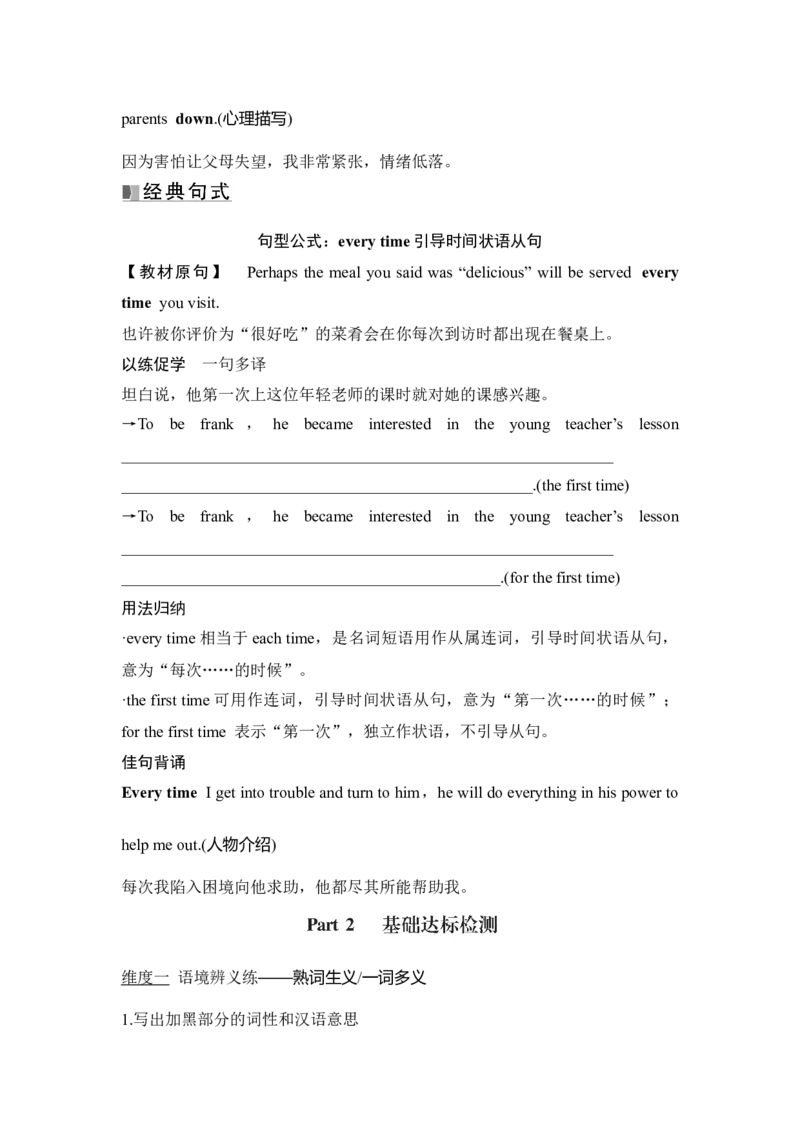 2025届高中英语一轮复习讲义：外研版()必修第三册Unit1Knowingme（学生版）_3.2025英语总复习_2025年新高考资料_一轮复习_2025届高中英语一轮复习课件+学案（完））