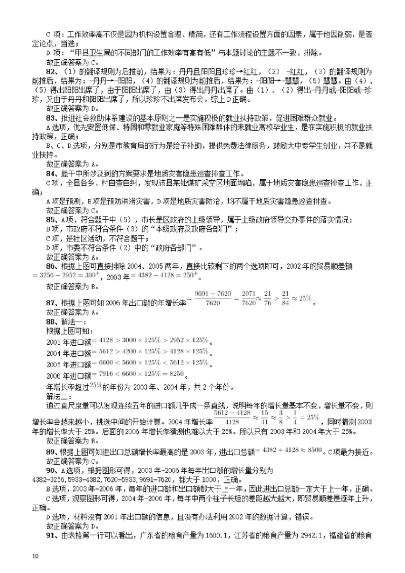 2011年广东公务员考试《行测》卷参考答案及解析_34省+国考真题_34省考+国考pdf版推荐用这个版本_34省行测+申论真题pdf推荐用这个版本_广东公务员考试真题pdf版_答案及解析
