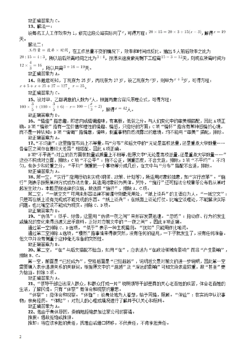 2011年广东公务员考试《行测》卷参考答案及解析_34省+国考真题_34省考+国考pdf版推荐用这个版本_34省行测+申论真题pdf推荐用这个版本_广东公务员考试真题pdf版_答案及解析