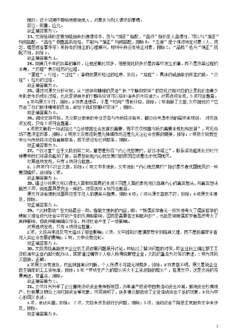 2011年广东公务员考试《行测》卷参考答案及解析_34省+国考真题_34省考+国考pdf版推荐用这个版本_34省行测+申论真题pdf推荐用这个版本_广东公务员考试真题pdf版_答案及解析