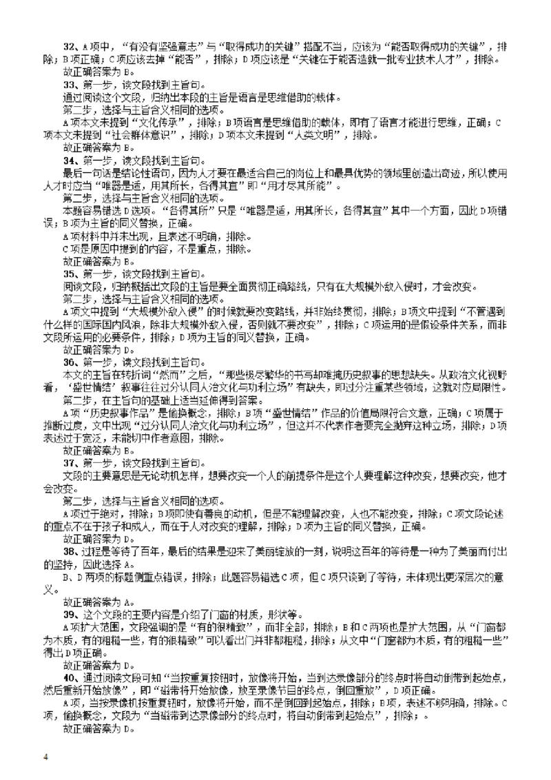 2011年广东公务员考试《行测》卷参考答案及解析_34省+国考真题_34省考+国考pdf版推荐用这个版本_34省行测+申论真题pdf推荐用这个版本_广东公务员考试真题pdf版_答案及解析