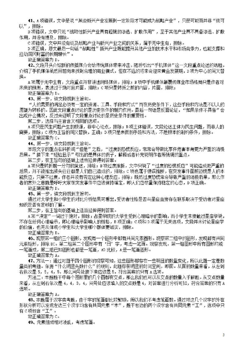 2011年广东公务员考试《行测》卷参考答案及解析_34省+国考真题_34省考+国考pdf版推荐用这个版本_34省行测+申论真题pdf推荐用这个版本_广东公务员考试真题pdf版_答案及解析