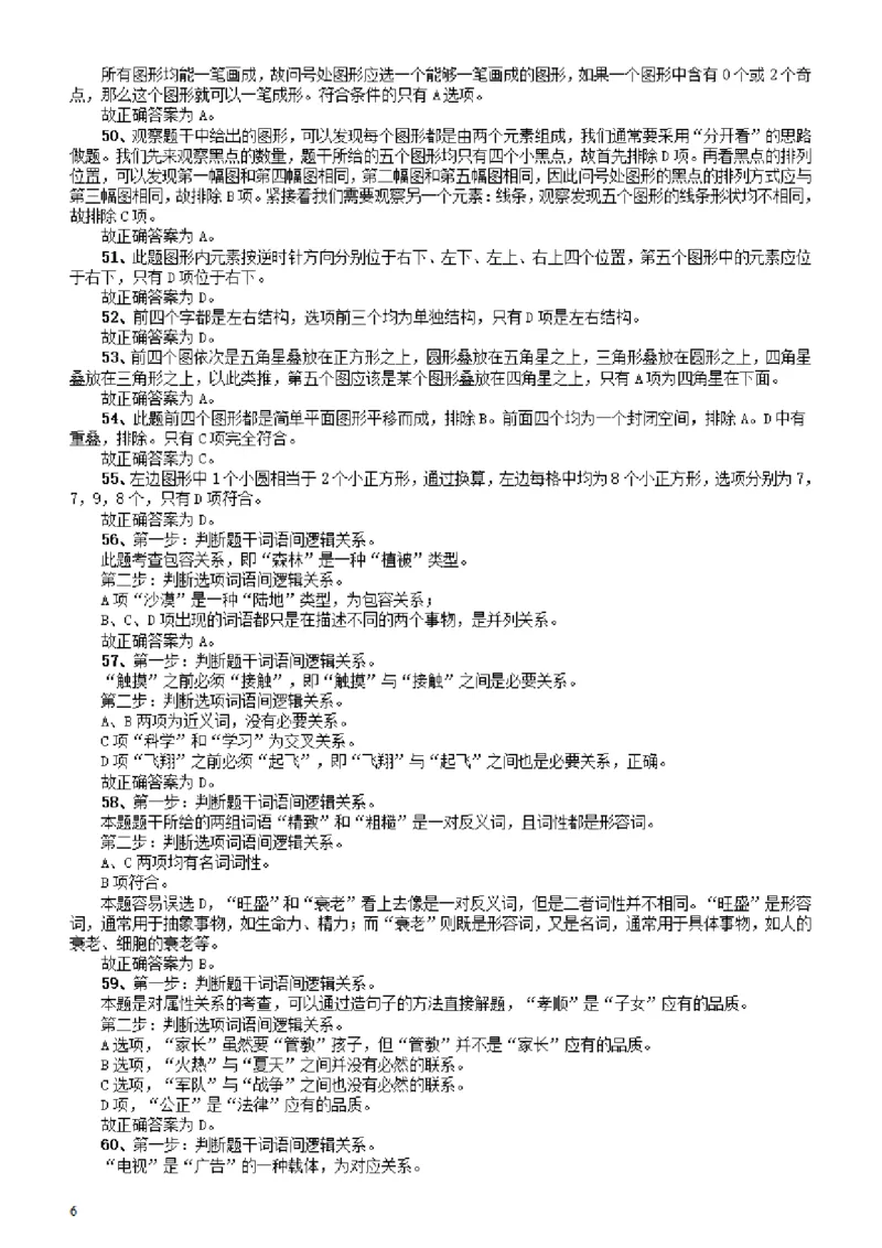 2011年广东公务员考试《行测》卷参考答案及解析_34省+国考真题_34省考+国考pdf版推荐用这个版本_34省行测+申论真题pdf推荐用这个版本_广东公务员考试真题pdf版_答案及解析