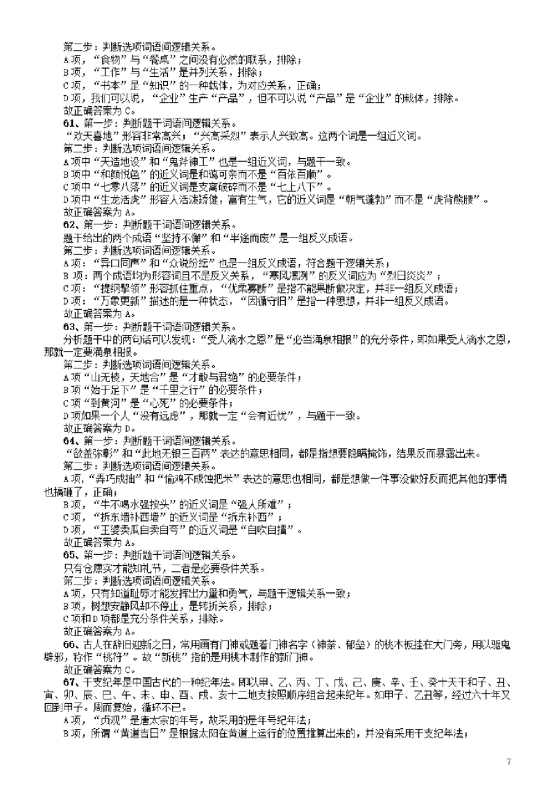 2011年广东公务员考试《行测》卷参考答案及解析_34省+国考真题_34省考+国考pdf版推荐用这个版本_34省行测+申论真题pdf推荐用这个版本_广东公务员考试真题pdf版_答案及解析