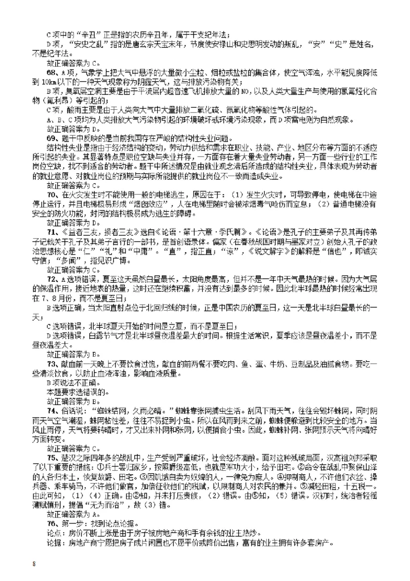2011年广东公务员考试《行测》卷参考答案及解析_34省+国考真题_34省考+国考pdf版推荐用这个版本_34省行测+申论真题pdf推荐用这个版本_广东公务员考试真题pdf版_答案及解析