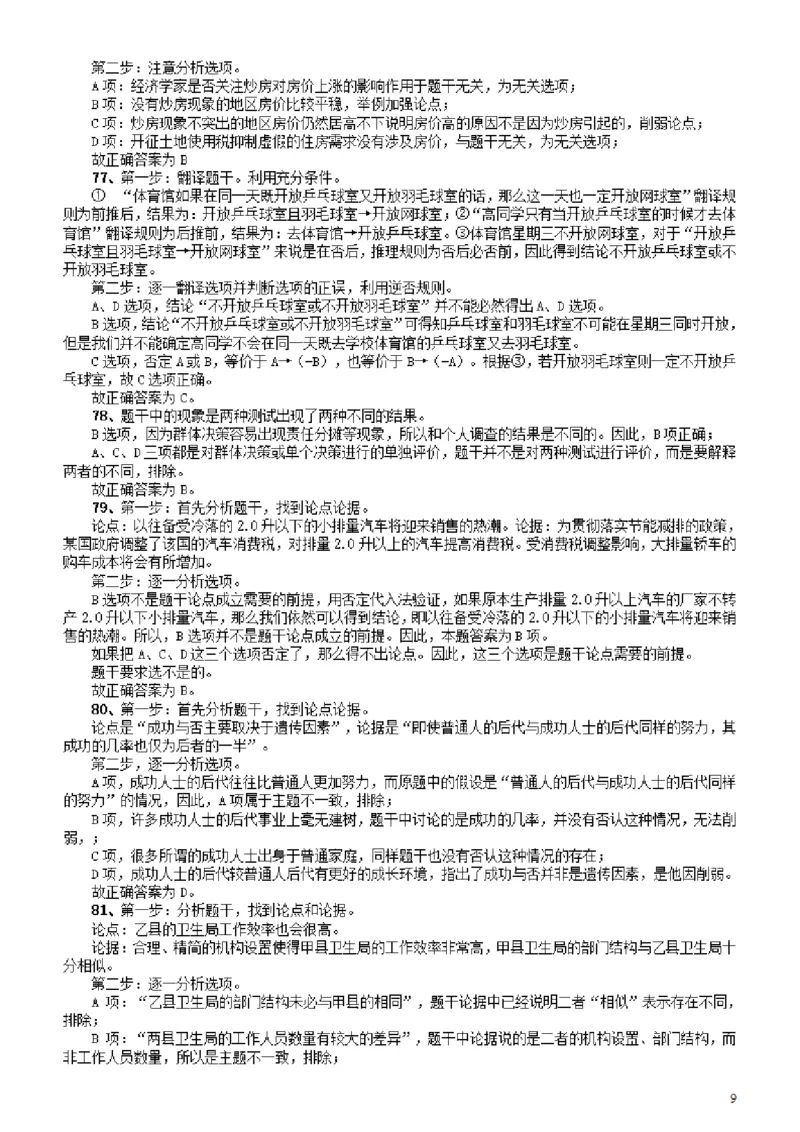 2011年广东公务员考试《行测》卷参考答案及解析_34省+国考真题_34省考+国考pdf版推荐用这个版本_34省行测+申论真题pdf推荐用这个版本_广东公务员考试真题pdf版_答案及解析