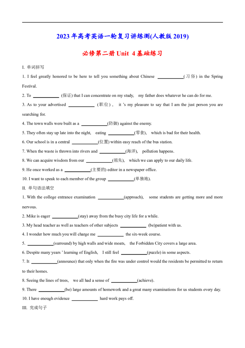 03必修第二册Unit4基础练习-2023年高考英语一轮复习讲练测(人教版2019)_3.2025英语总复习_2023年新高考资料_一轮复习_2023年高考英语一轮复习讲练测（新教材人教版新高考）
