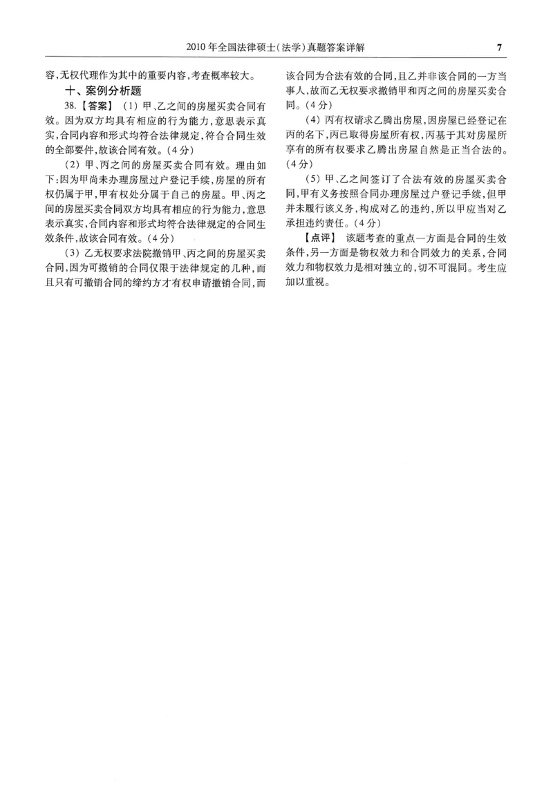 2025高教版法律硕士历年真题法学答案分册_法硕法学真题（2010-2025）_2.赠品_1.2025高教版法硕历年真题pdf电子书(法学)