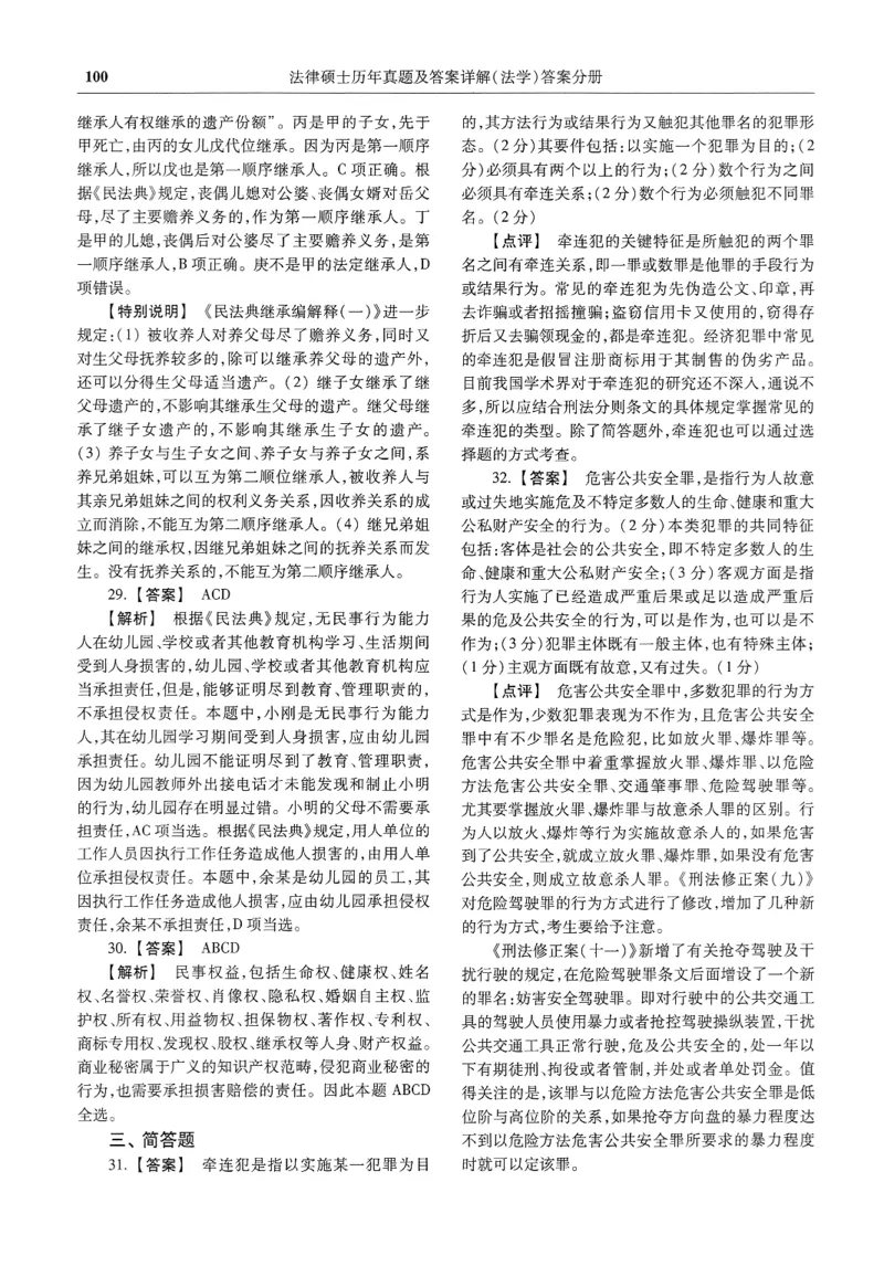 2025高教版法律硕士历年真题法学答案分册_法硕法学真题（2010-2025）_2.赠品_1.2025高教版法硕历年真题pdf电子书(法学)