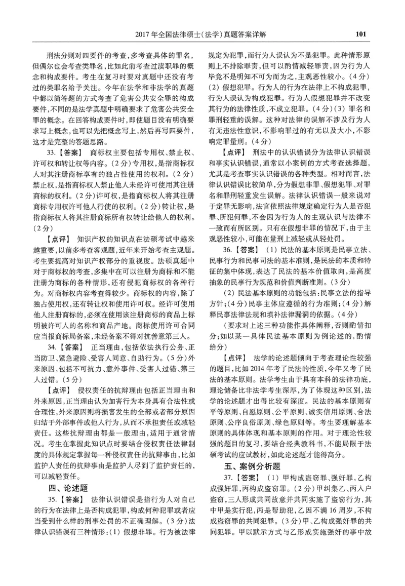 2025高教版法律硕士历年真题法学答案分册_法硕法学真题（2010-2025）_2.赠品_1.2025高教版法硕历年真题pdf电子书(法学)