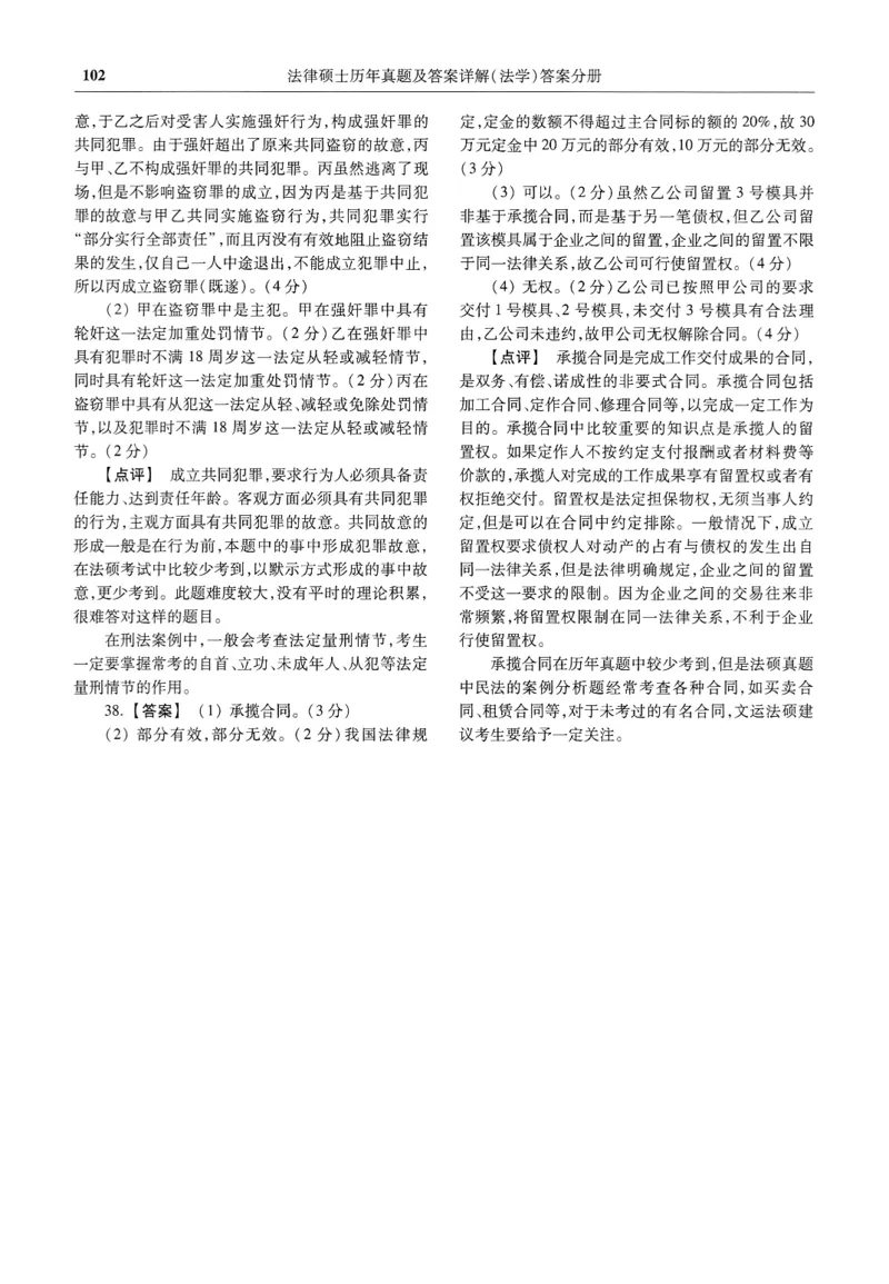 2025高教版法律硕士历年真题法学答案分册_法硕法学真题（2010-2025）_2.赠品_1.2025高教版法硕历年真题pdf电子书(法学)