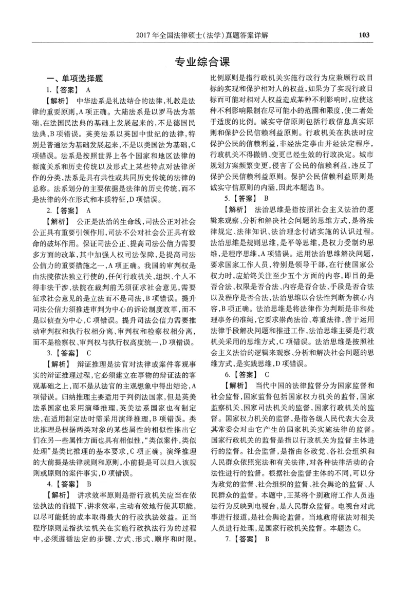 2025高教版法律硕士历年真题法学答案分册_法硕法学真题（2010-2025）_2.赠品_1.2025高教版法硕历年真题pdf电子书(法学)