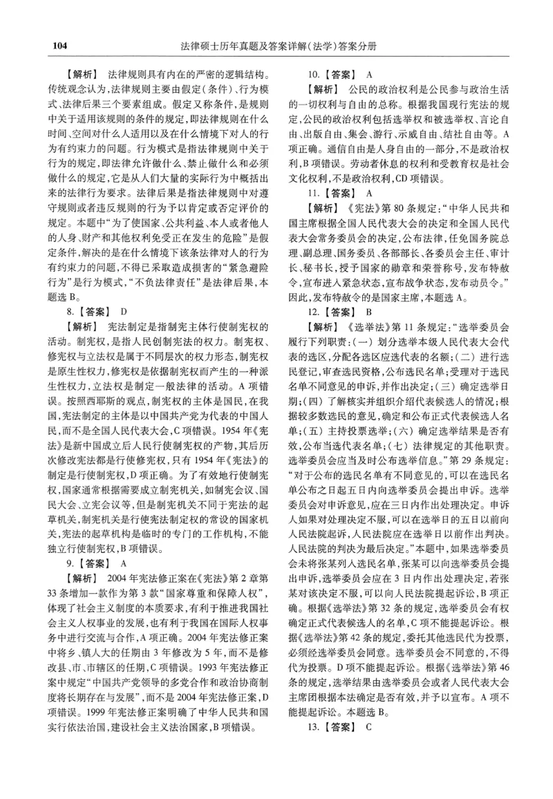 2025高教版法律硕士历年真题法学答案分册_法硕法学真题（2010-2025）_2.赠品_1.2025高教版法硕历年真题pdf电子书(法学)